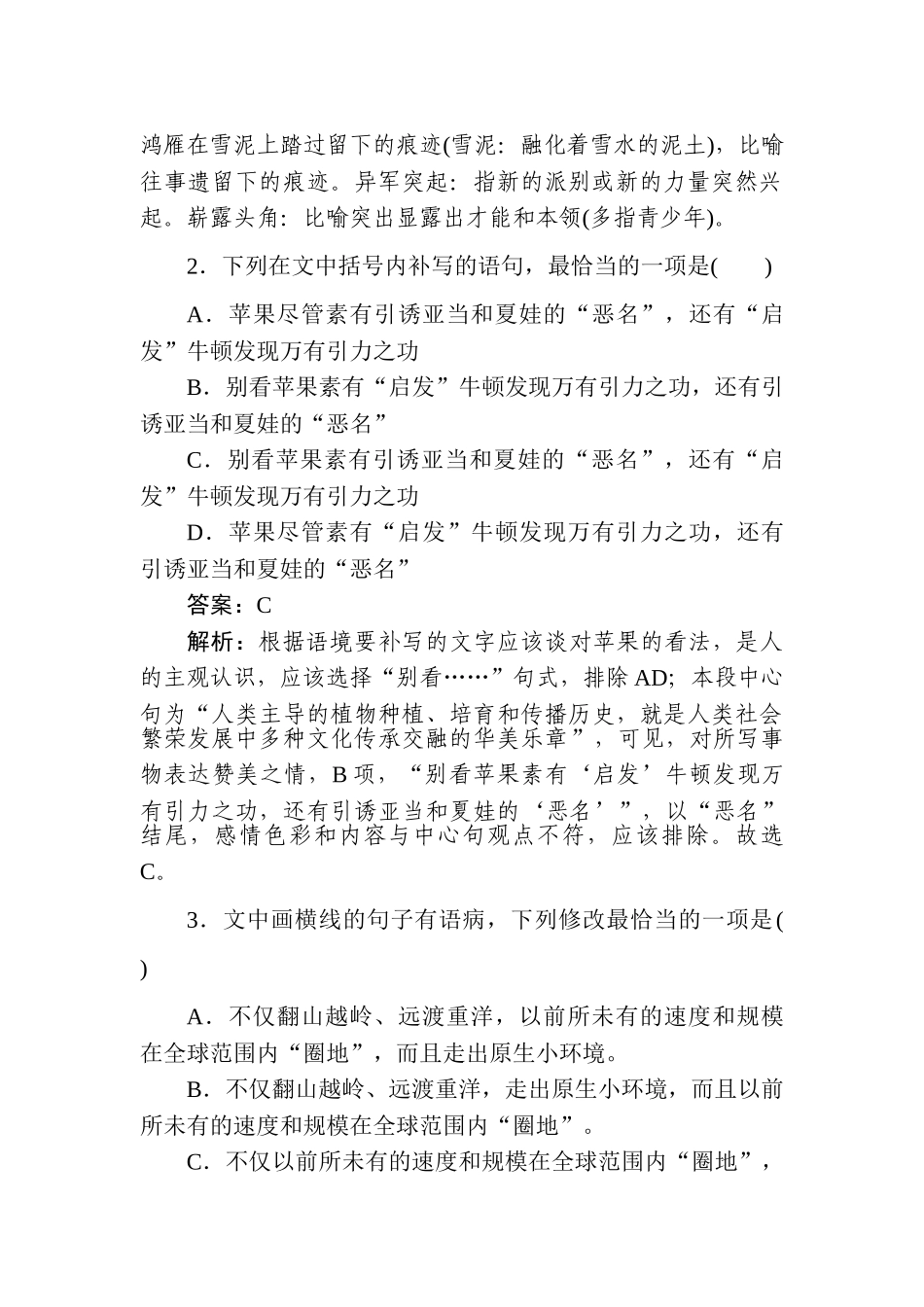 高三语文二轮专项分层特训卷-小题组合短平快22.doc_第2页