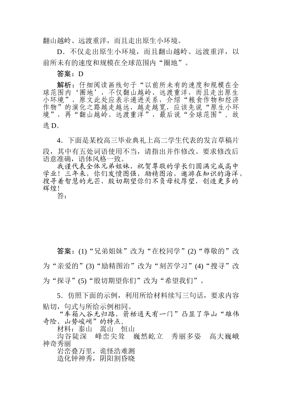 高三语文二轮专项分层特训卷-小题组合短平快22.doc_第3页