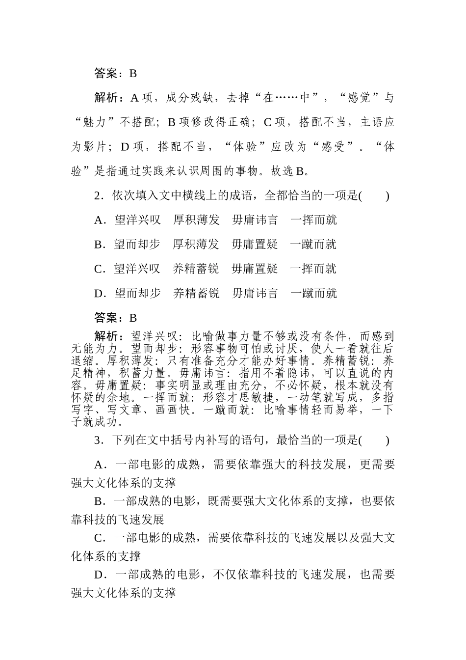 高三语文二轮专项分层特训卷-小题组合短平快23.doc_第2页