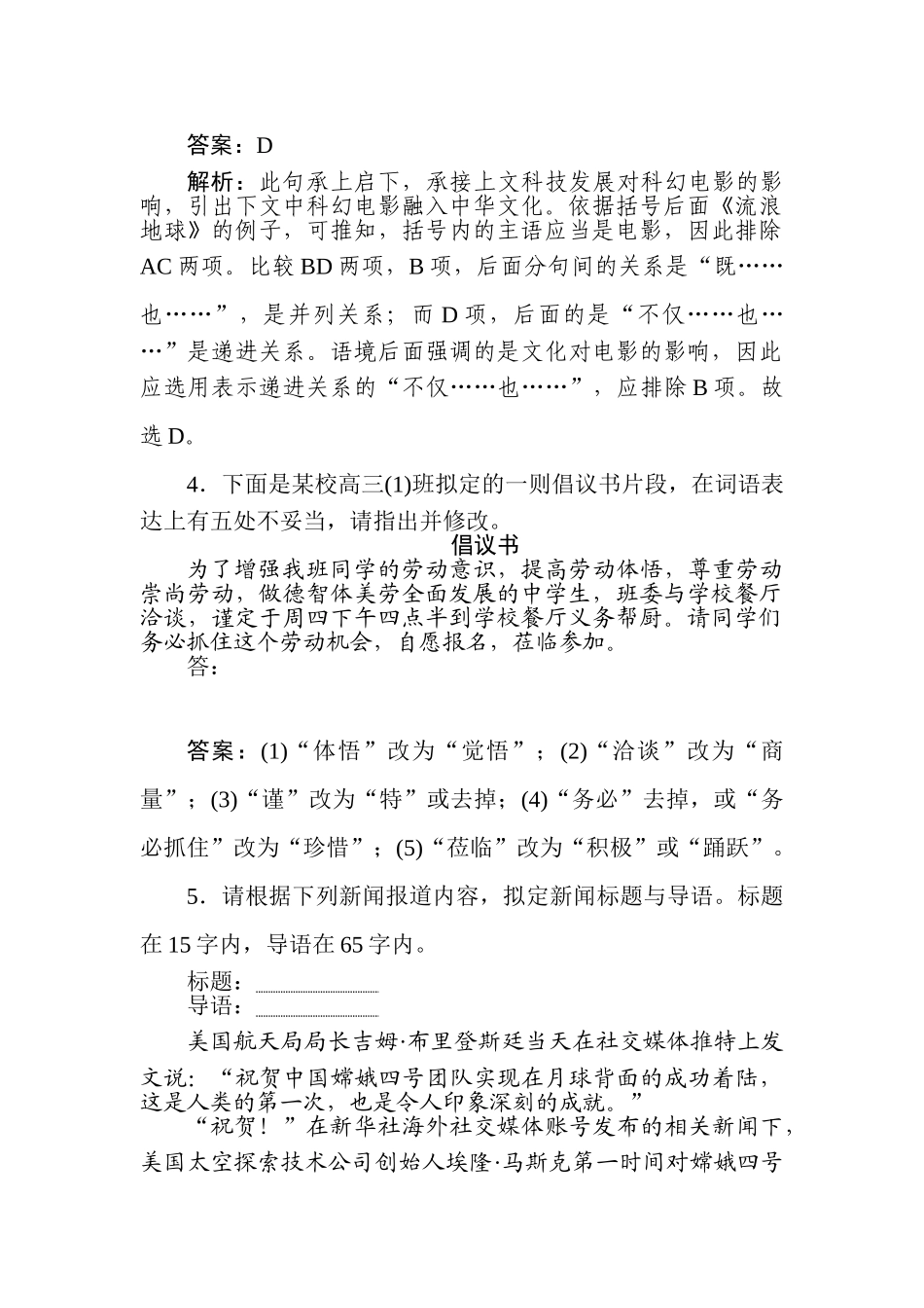 高三语文二轮专项分层特训卷-小题组合短平快23.doc_第3页