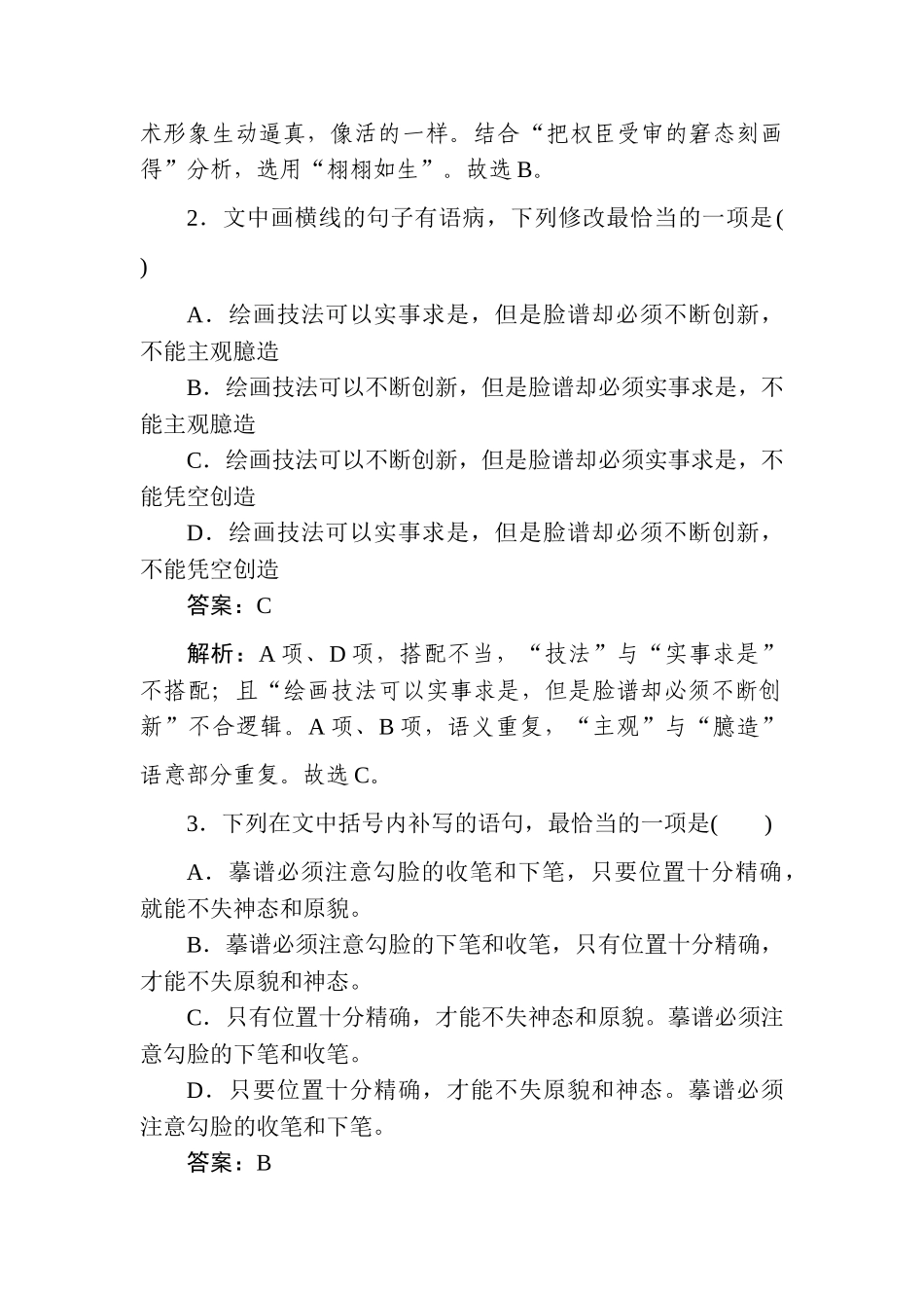高三语文二轮专项分层特训卷-小题组合短平快24.doc_第2页