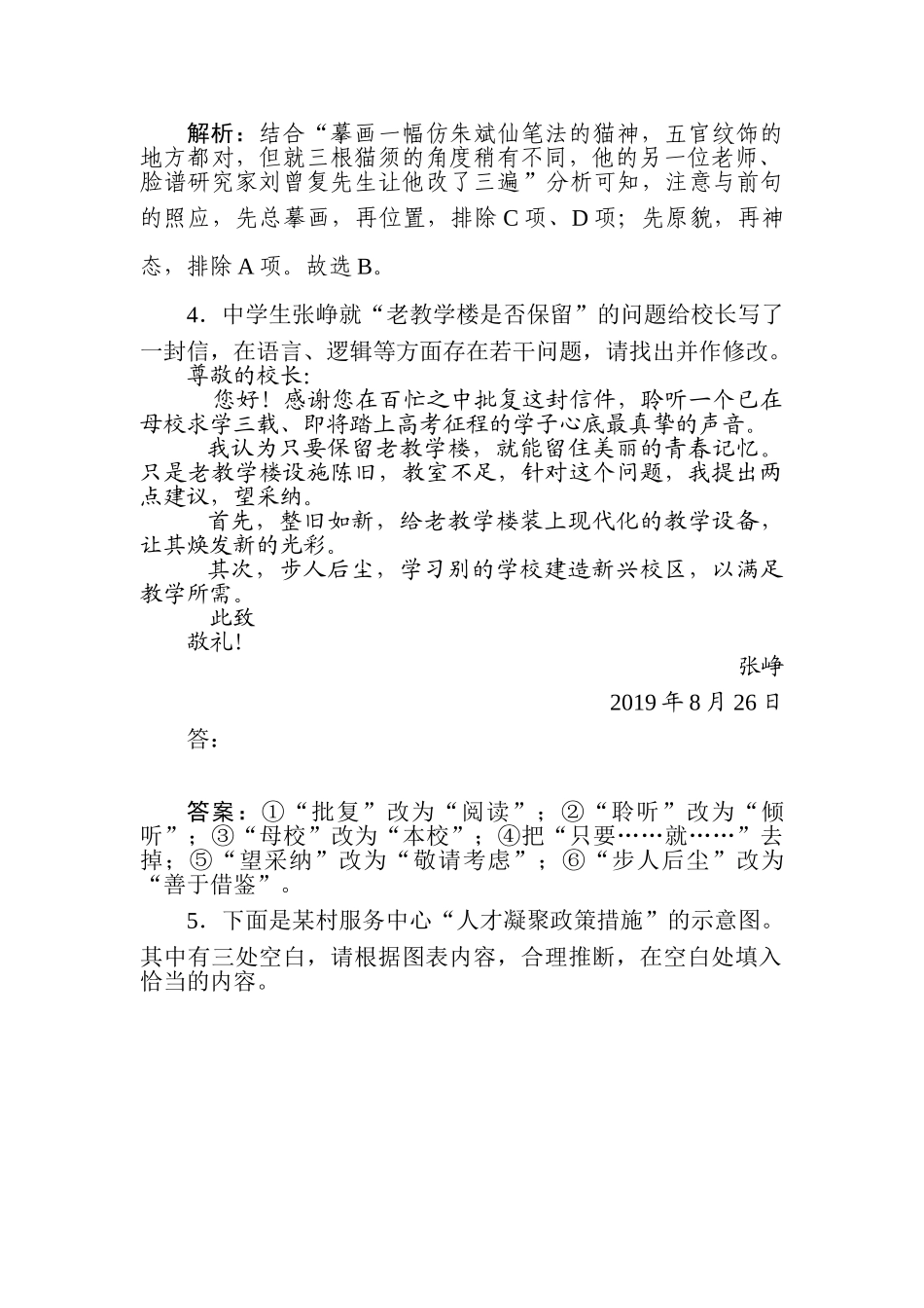 高三语文二轮专项分层特训卷-小题组合短平快24.doc_第3页