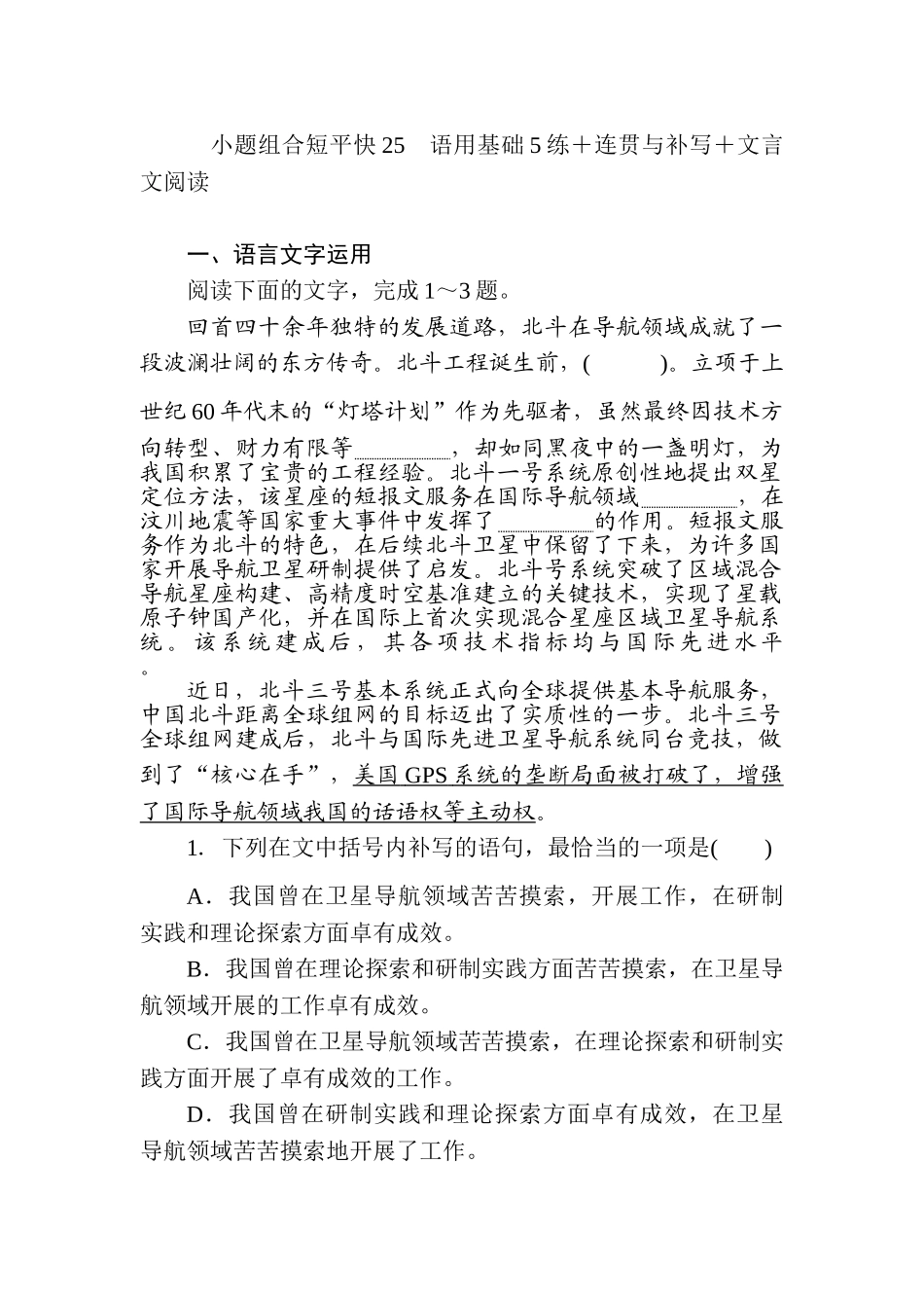 高三语文二轮专项分层特训卷-小题组合短平快25.doc_第1页
