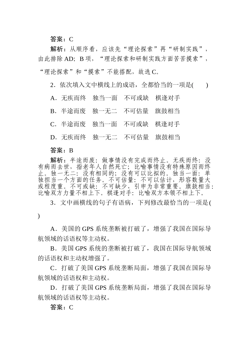高三语文二轮专项分层特训卷-小题组合短平快25.doc_第2页