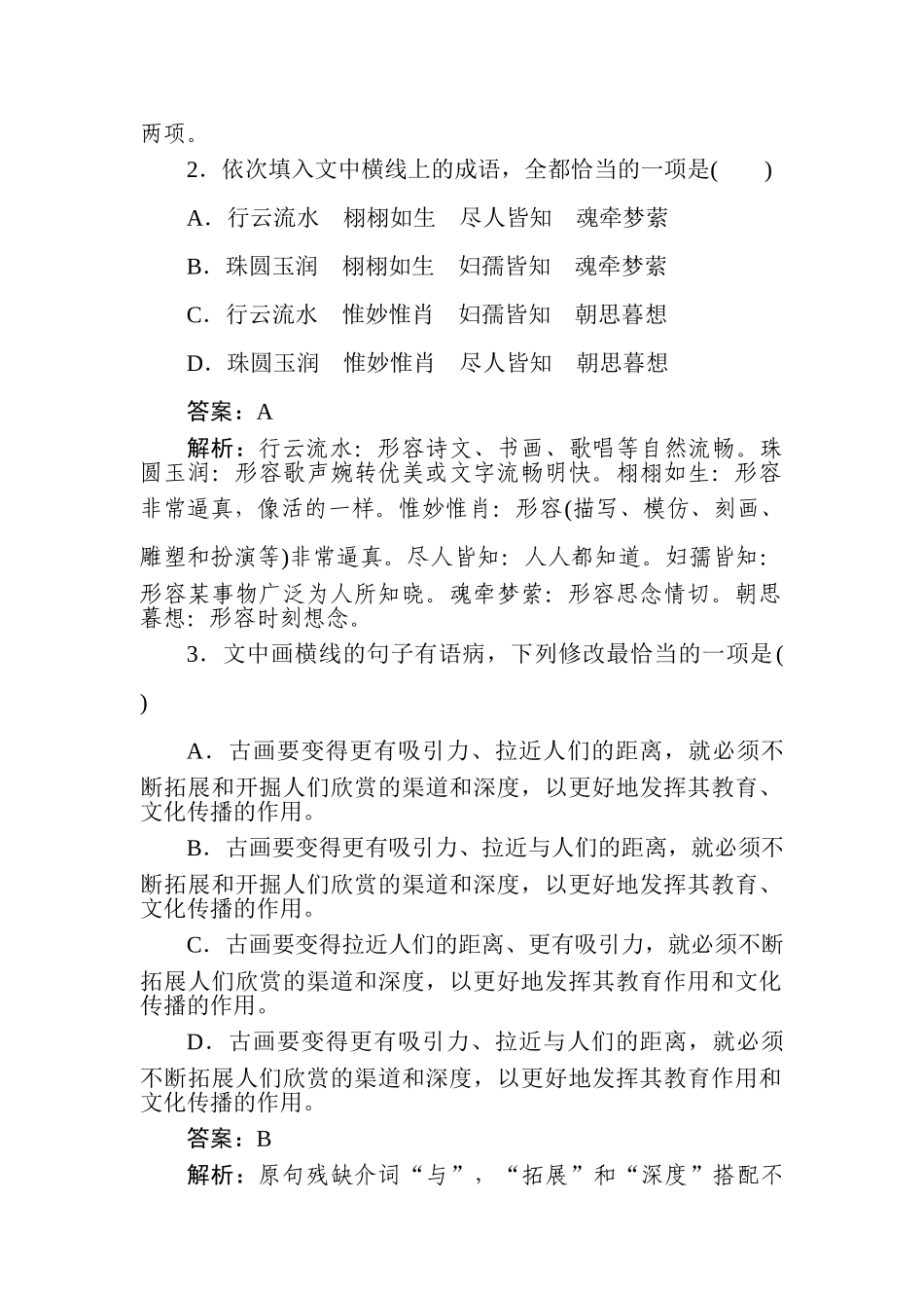 高三语文二轮专项分层特训卷-小题组合短平快26.doc_第2页