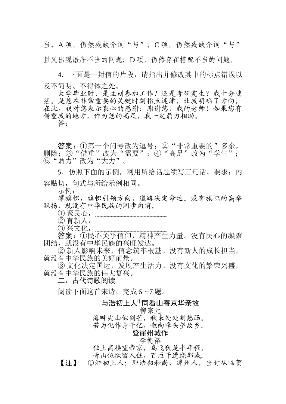 高三语文二轮专项分层特训卷-小题组合短平快26.doc_第3页