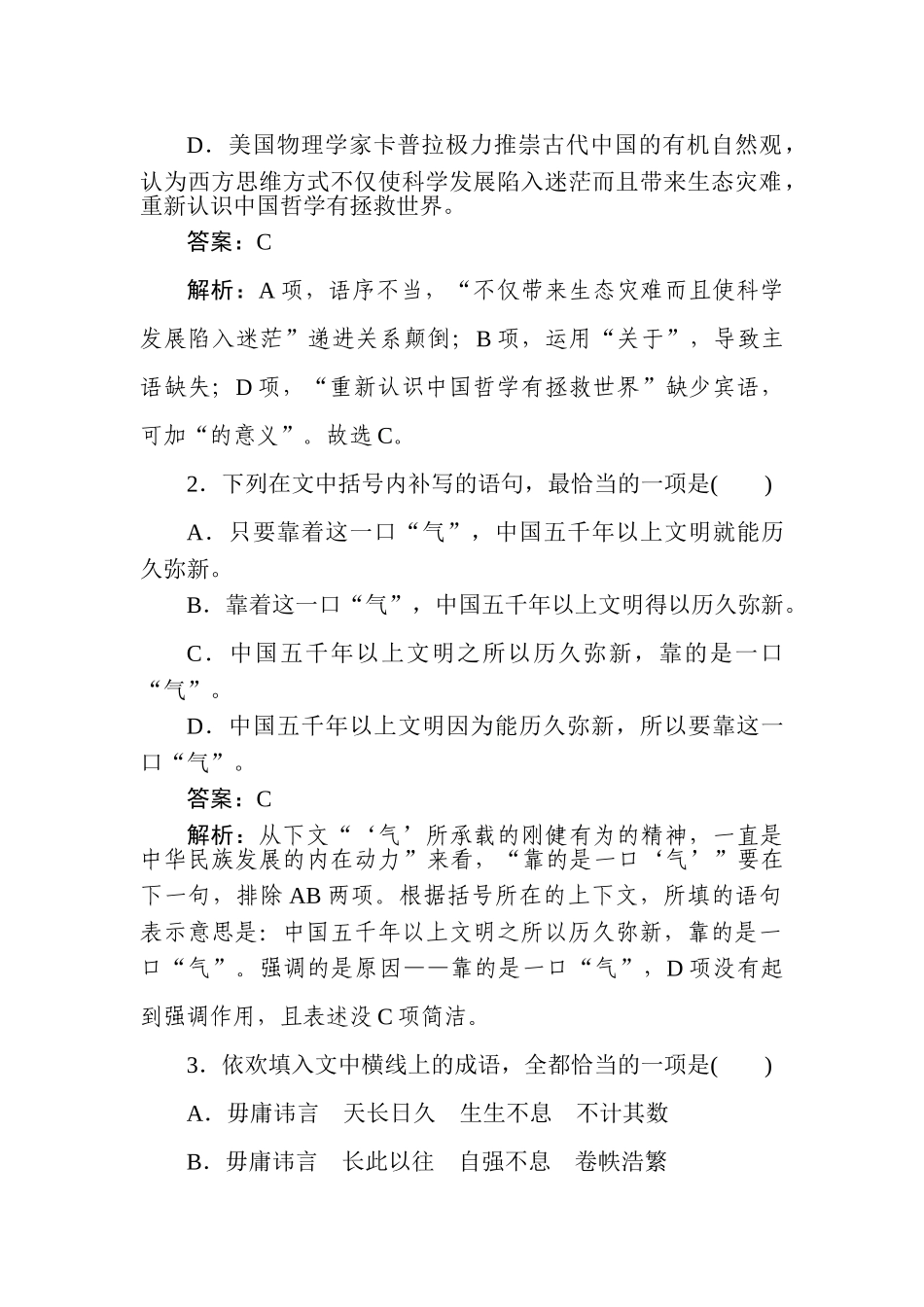 高三语文二轮专项分层特训卷-小题组合短平快27.doc_第2页