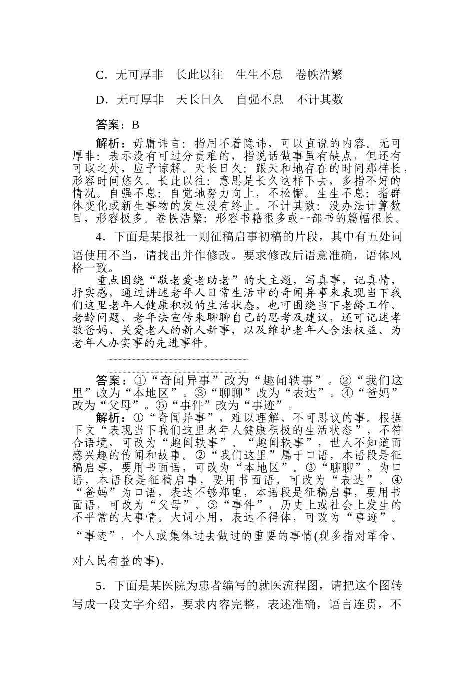 高三语文二轮专项分层特训卷-小题组合短平快27.doc_第3页