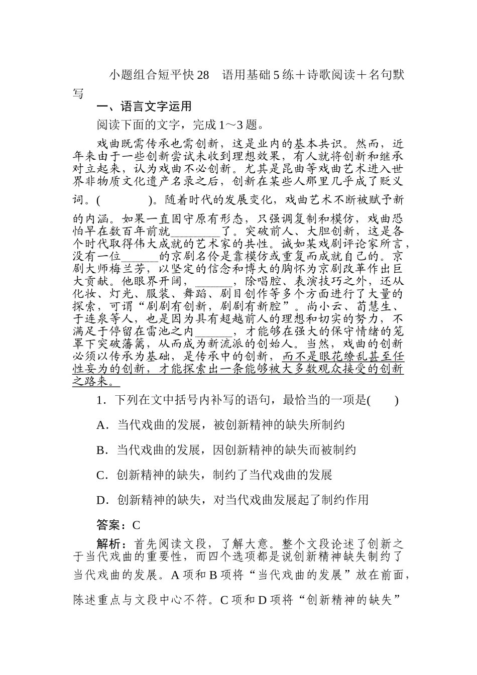 高三语文二轮专项分层特训卷-小题组合短平快28.doc_第1页