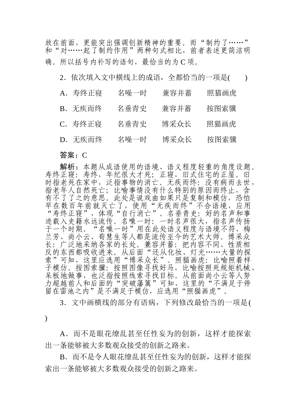 高三语文二轮专项分层特训卷-小题组合短平快28.doc_第2页