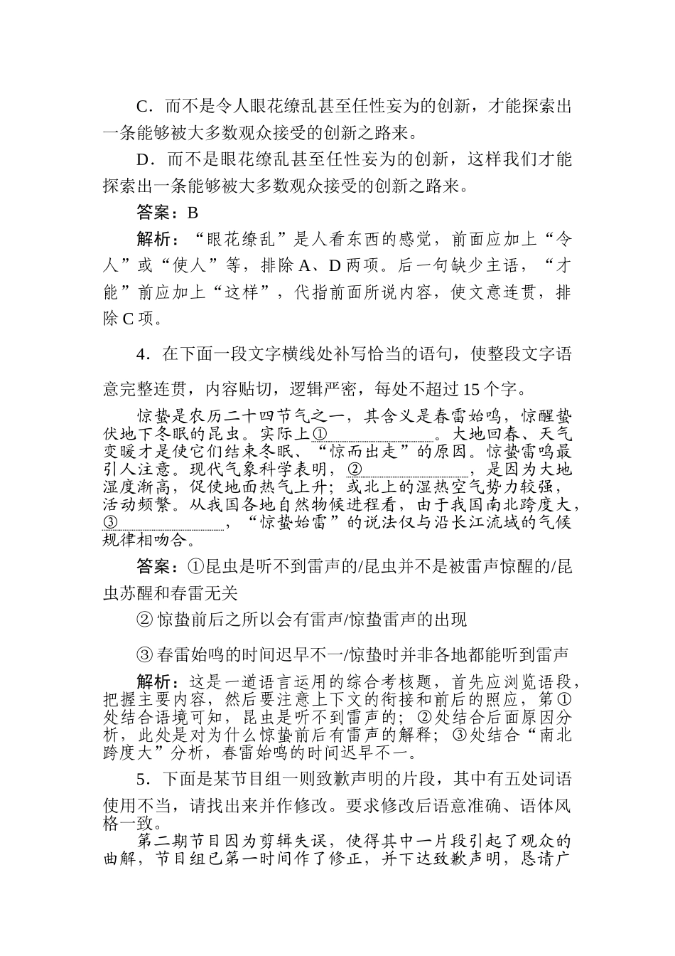 高三语文二轮专项分层特训卷-小题组合短平快28.doc_第3页
