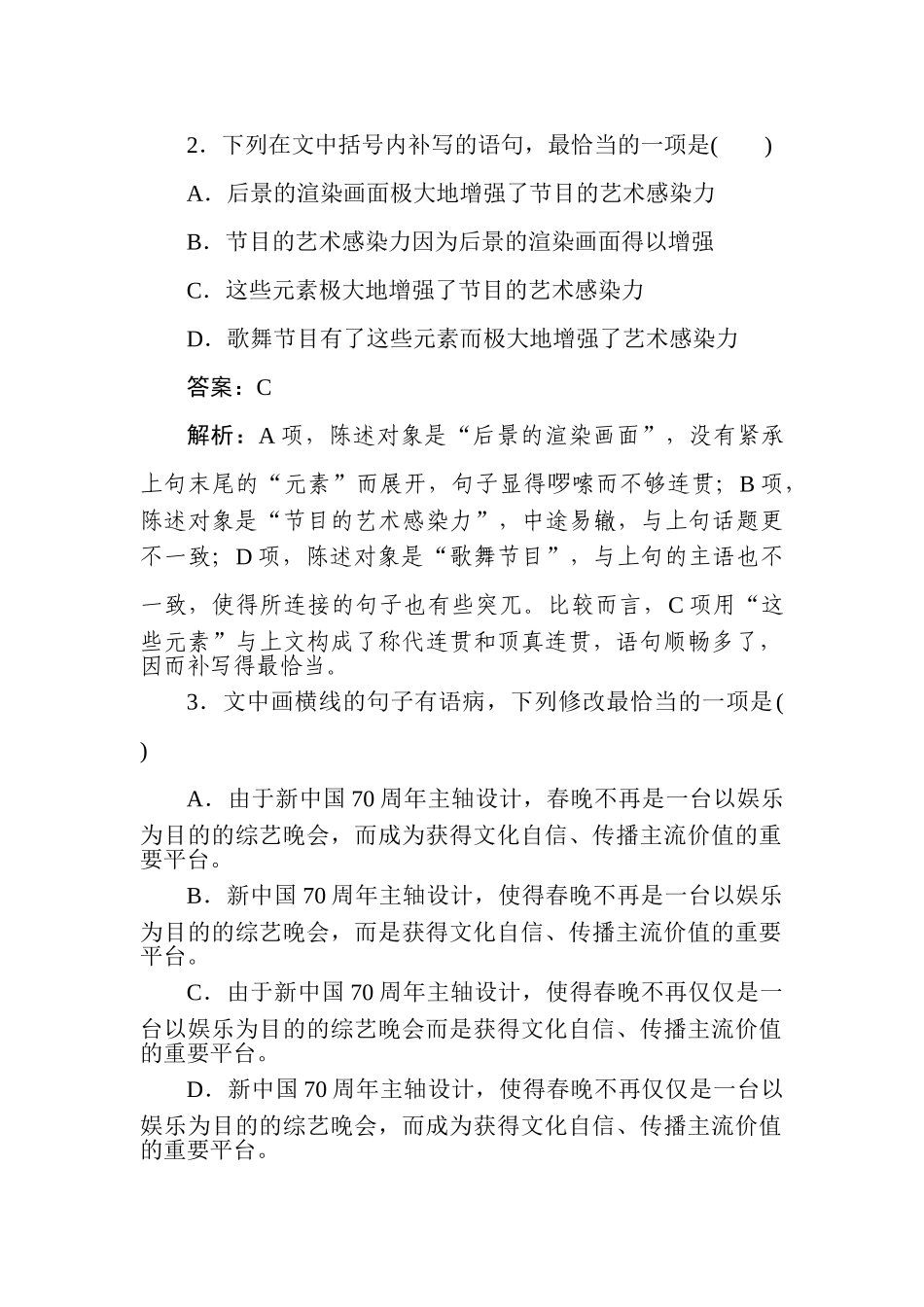 高三语文二轮专项分层特训卷-小题组合短平快29.doc_第2页