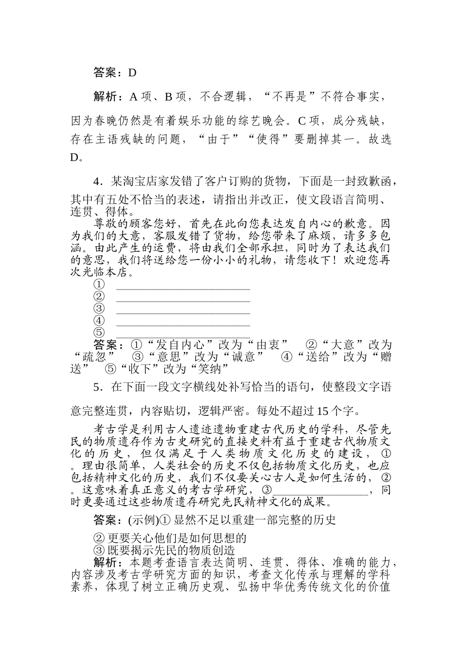 高三语文二轮专项分层特训卷-小题组合短平快29.doc_第3页