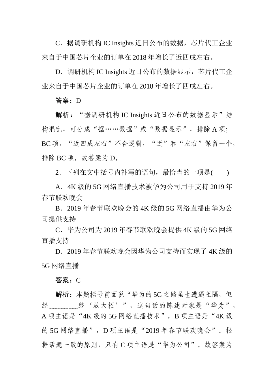高三语文二轮专项分层特训卷-小题组合短平快30.doc_第2页