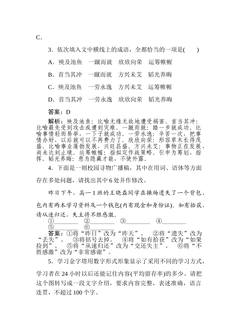 高三语文二轮专项分层特训卷-小题组合短平快30.doc_第3页