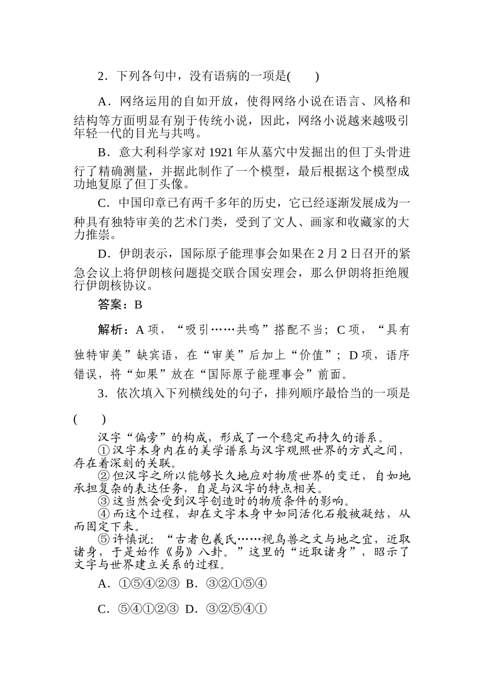 高三语文二轮专项分层特训卷-小题组合短平快31.doc_第2页