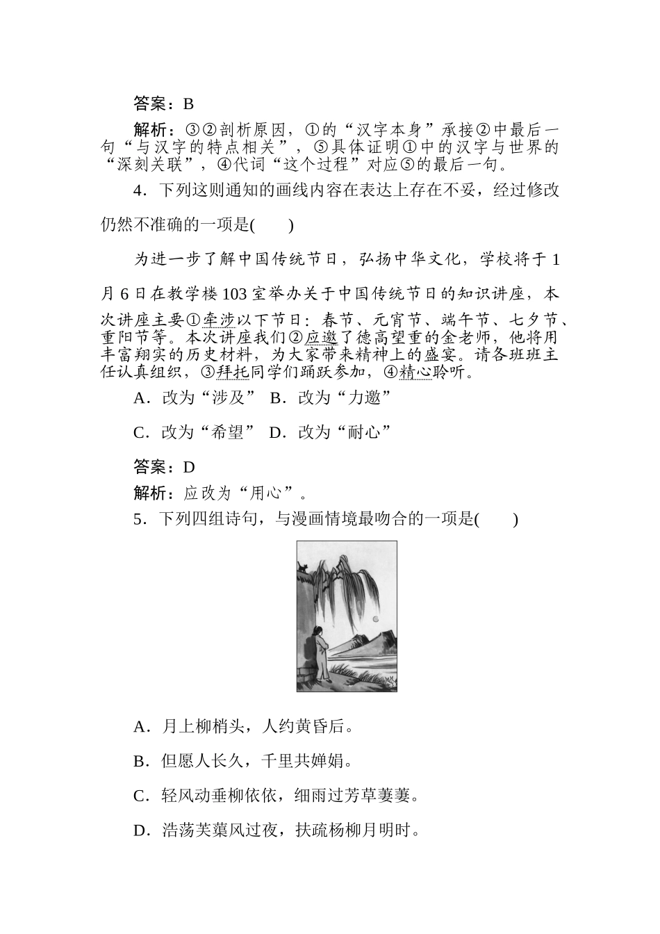 高三语文二轮专项分层特训卷-小题组合短平快31.doc_第3页