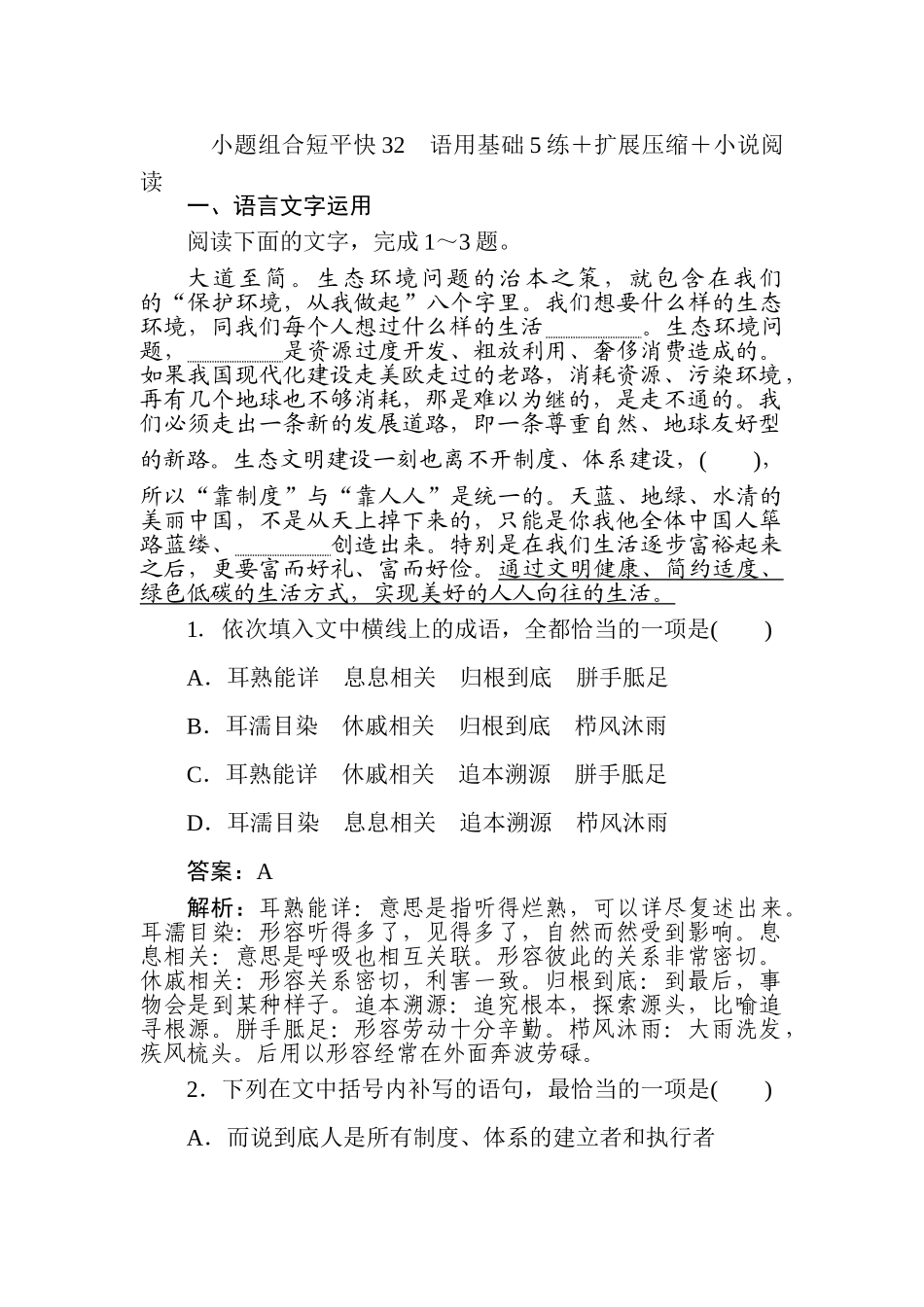 高三语文二轮专项分层特训卷-小题组合短平快32.doc_第1页