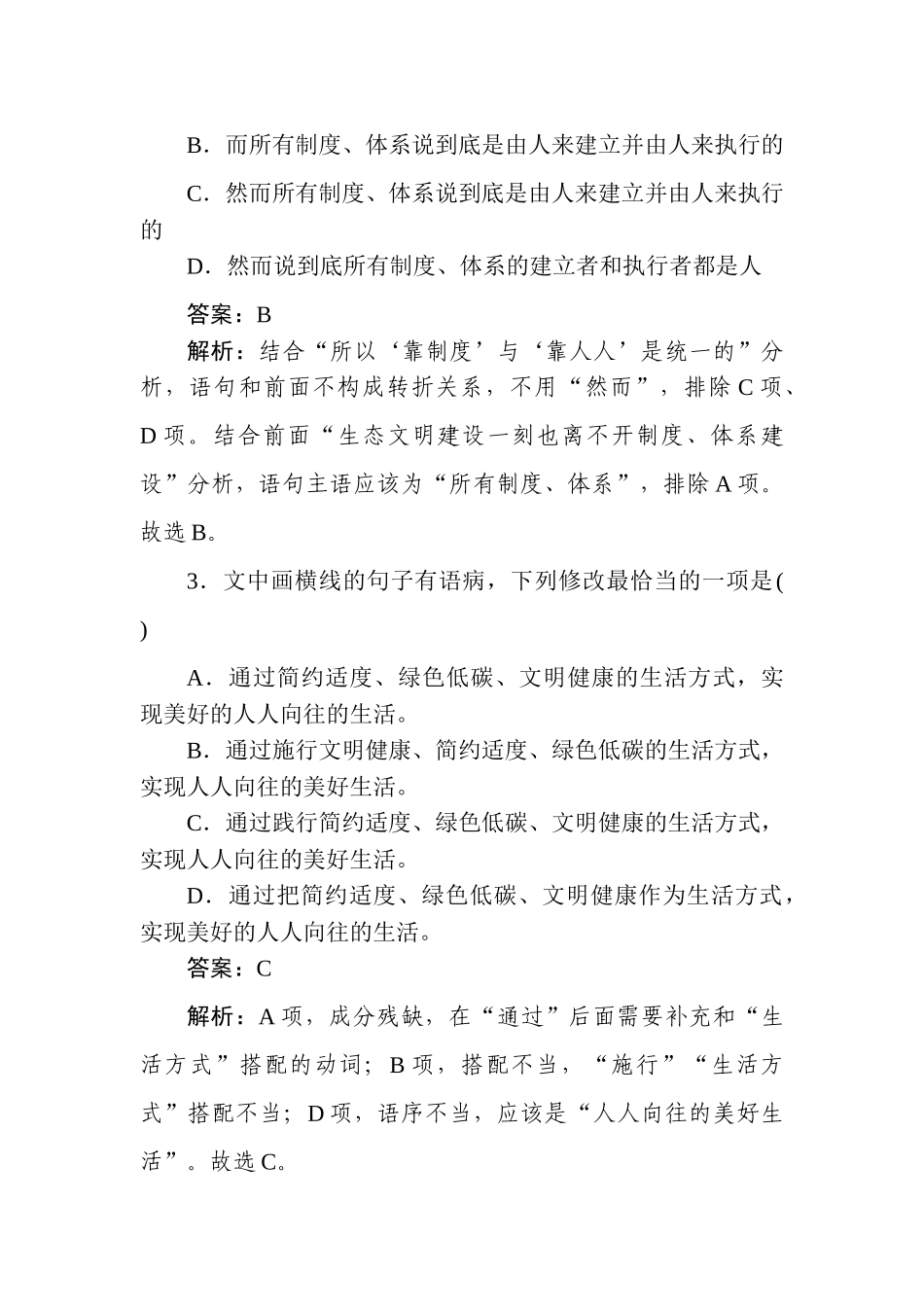 高三语文二轮专项分层特训卷-小题组合短平快32.doc_第2页