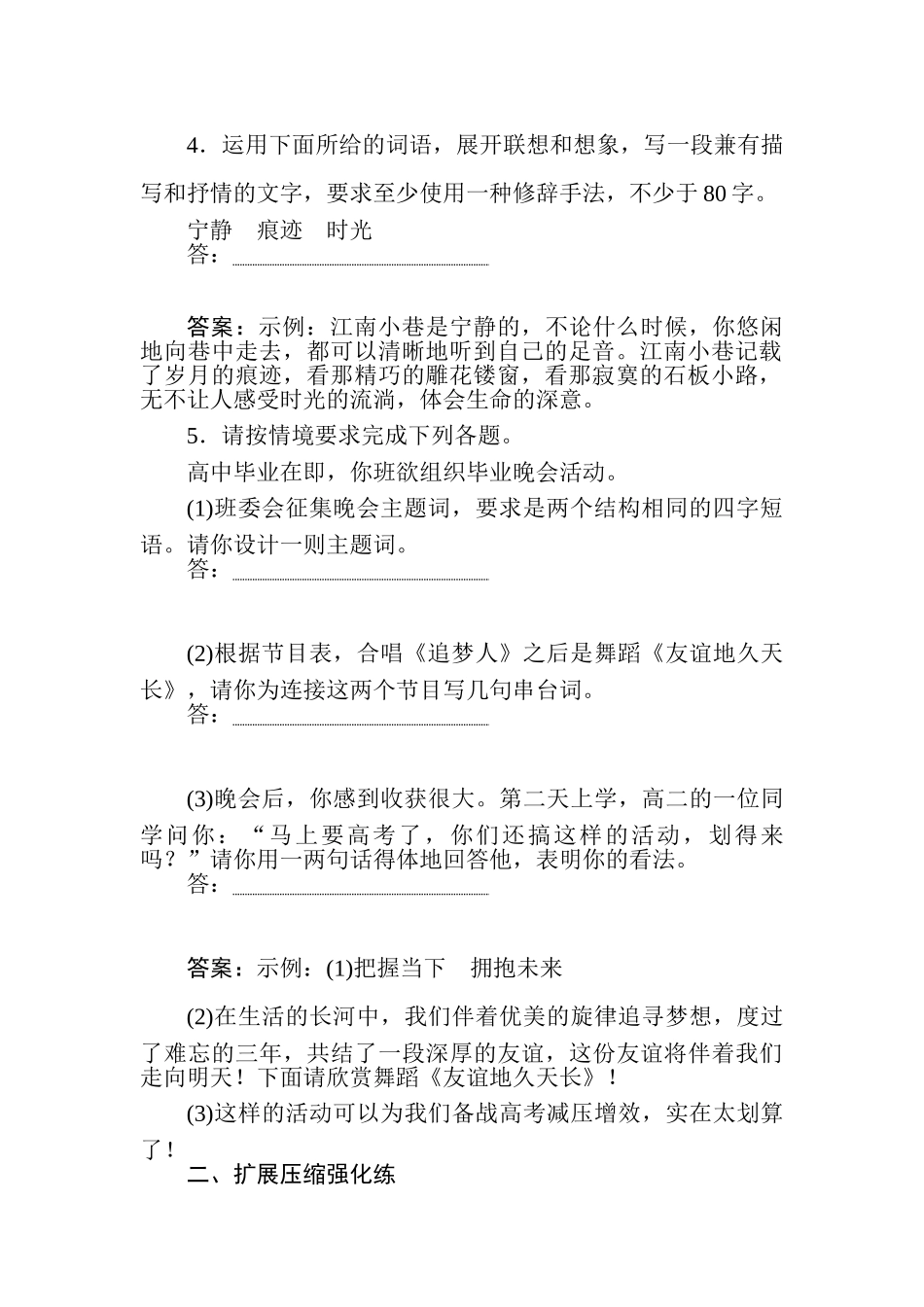 高三语文二轮专项分层特训卷-小题组合短平快32.doc_第3页