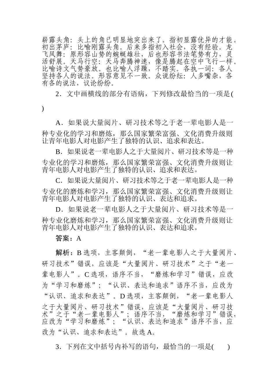 高三语文二轮专项分层特训卷-小题组合短平快33.doc_第2页
