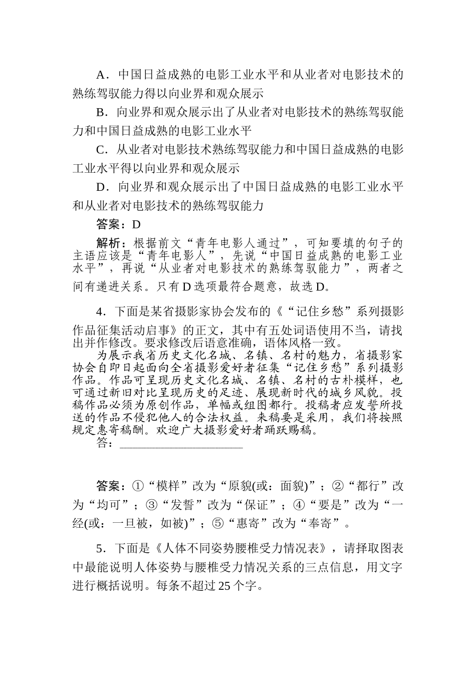 高三语文二轮专项分层特训卷-小题组合短平快33.doc_第3页