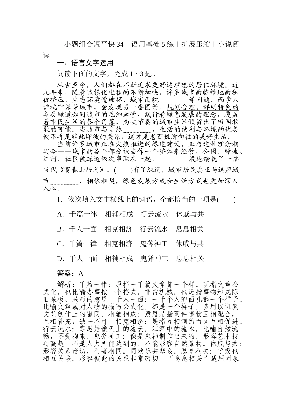 高三语文二轮专项分层特训卷-小题组合短平快34.doc_第1页