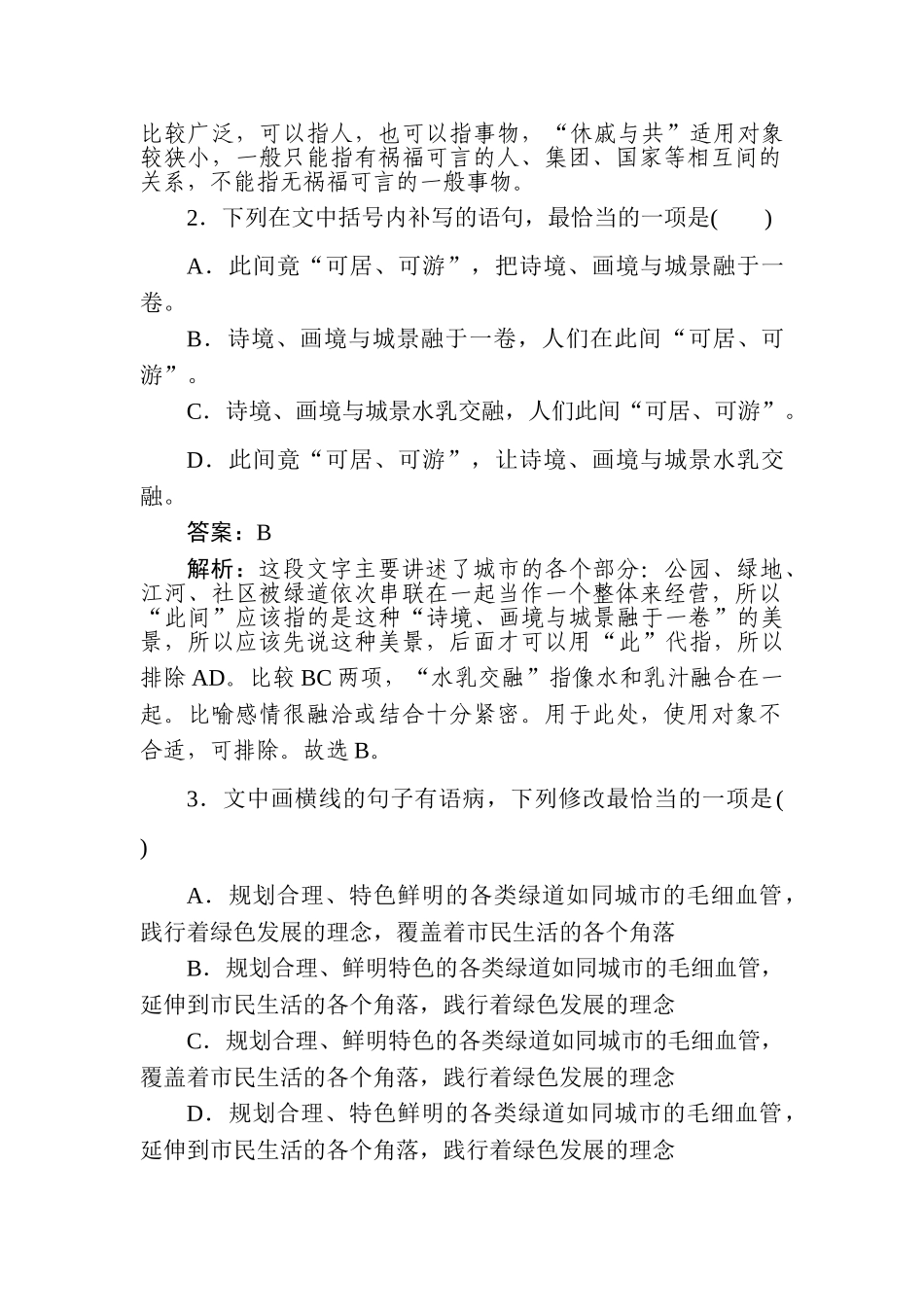 高三语文二轮专项分层特训卷-小题组合短平快34.doc_第2页