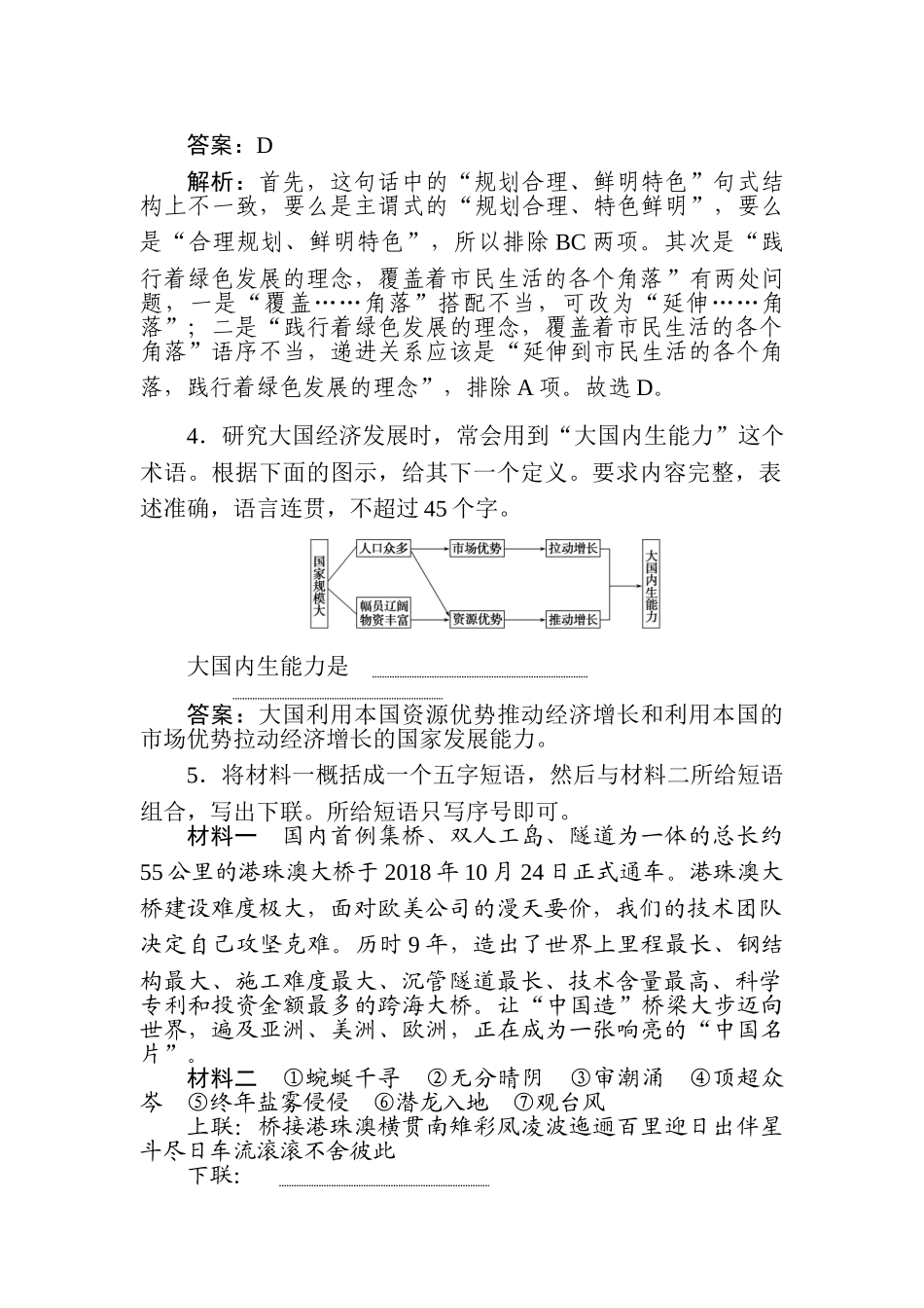 高三语文二轮专项分层特训卷-小题组合短平快34.doc_第3页