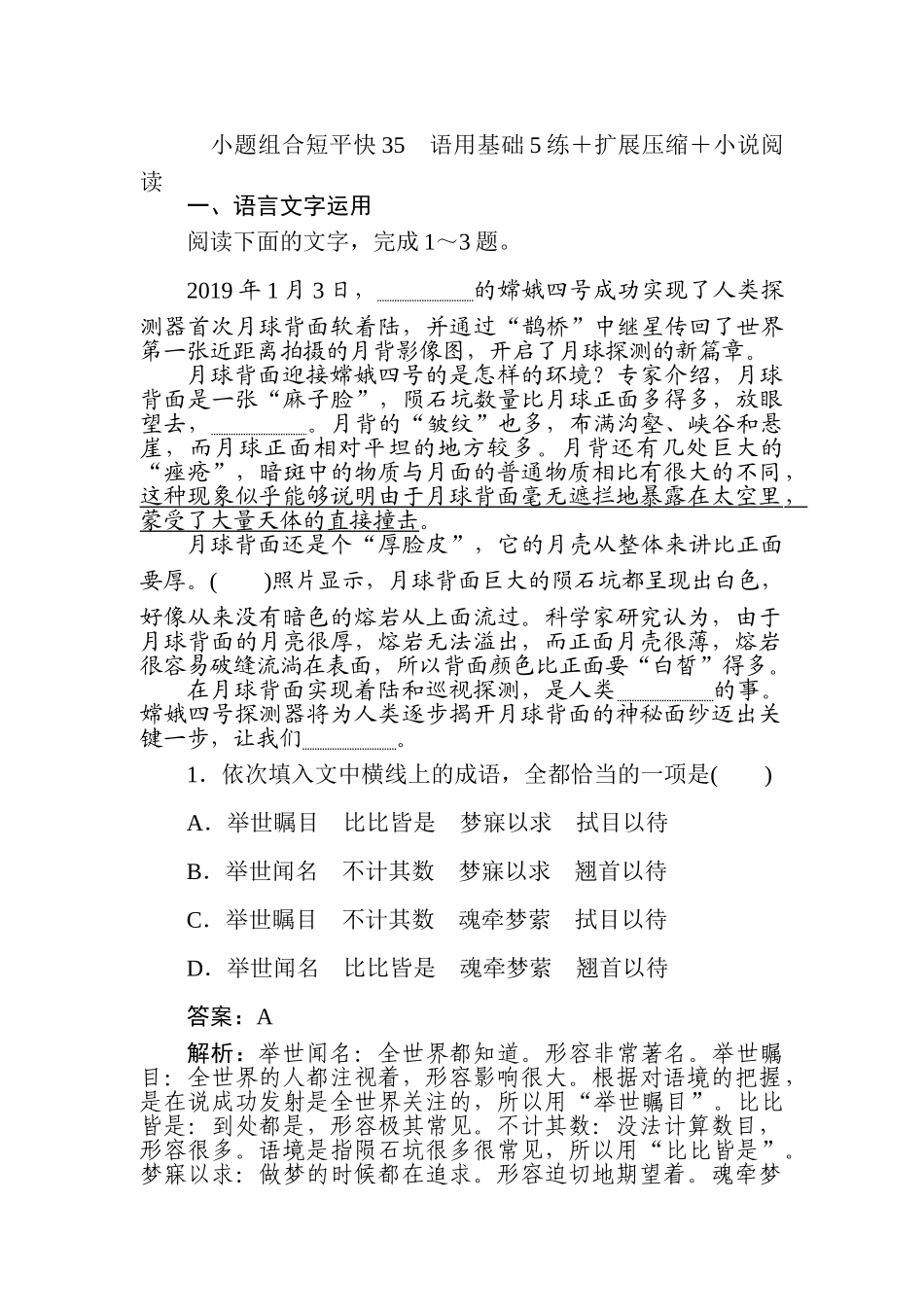 高三语文二轮专项分层特训卷-小题组合短平快35.doc_第1页