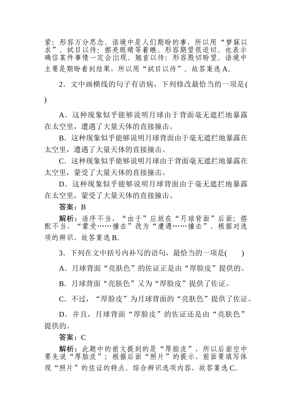 高三语文二轮专项分层特训卷-小题组合短平快35.doc_第2页