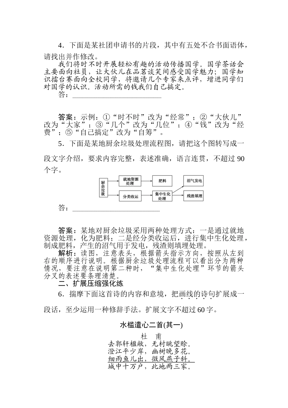 高三语文二轮专项分层特训卷-小题组合短平快35.doc_第3页
