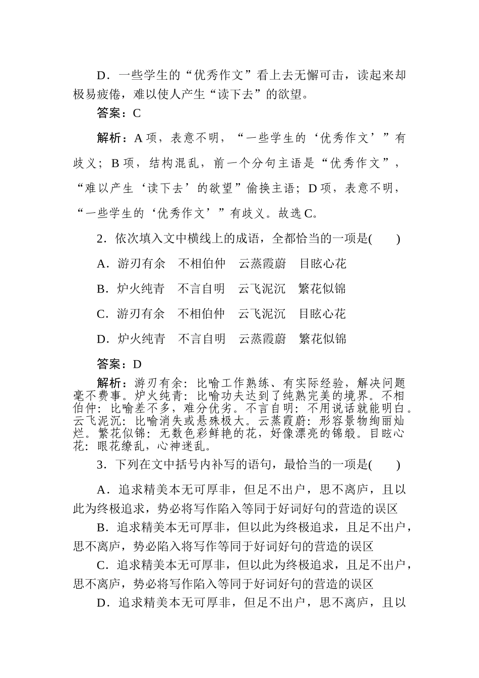 高三语文二轮专项分层特训卷-小题组合短平快36.doc_第2页