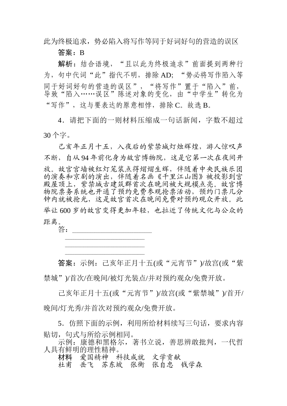 高三语文二轮专项分层特训卷-小题组合短平快36.doc_第3页