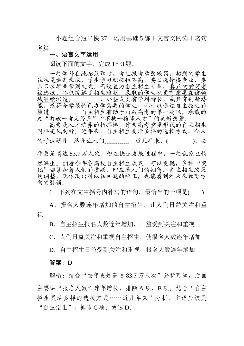 高三语文二轮专项分层特训卷-小题组合短平快37.doc_第1页