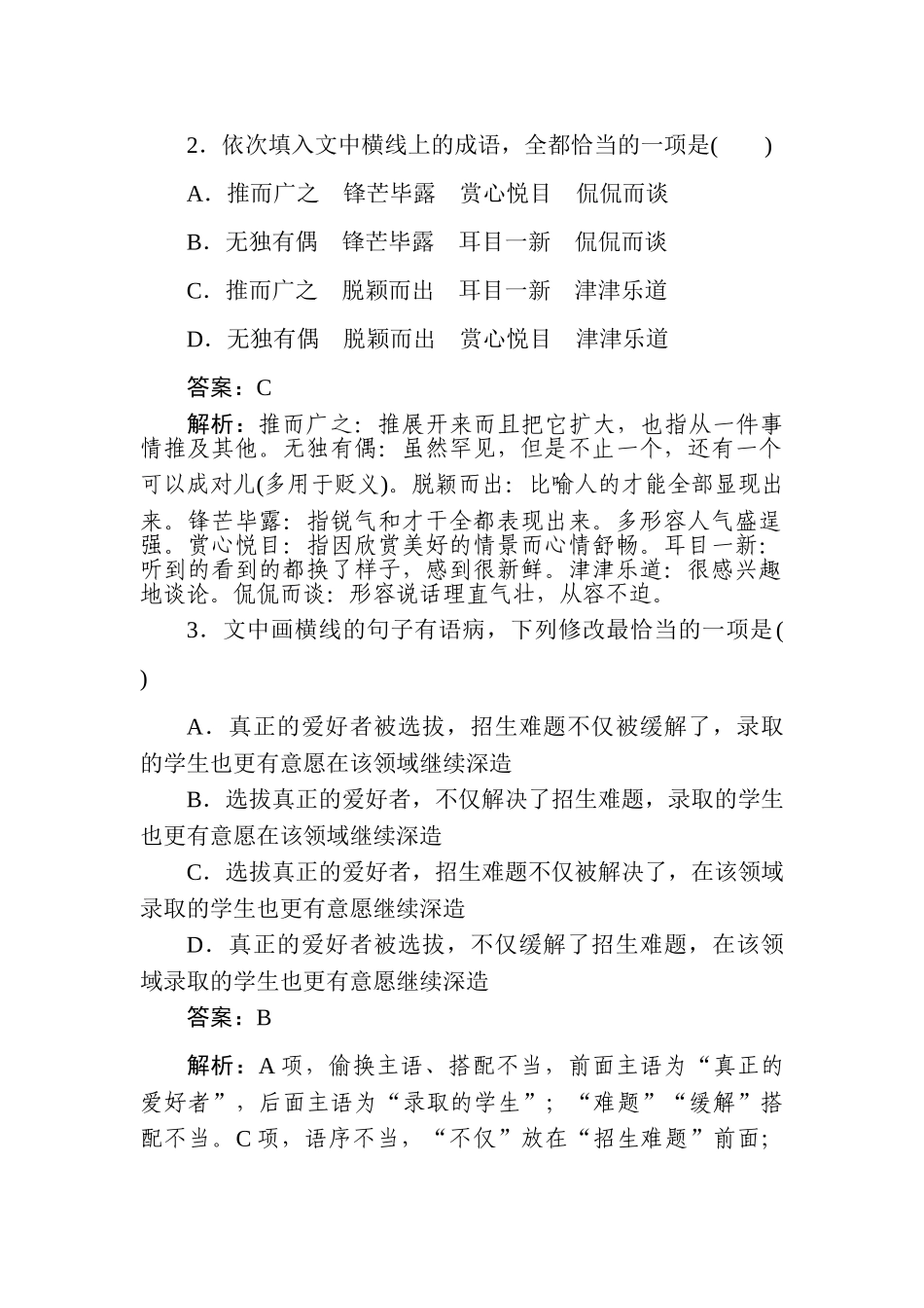 高三语文二轮专项分层特训卷-小题组合短平快37.doc_第2页