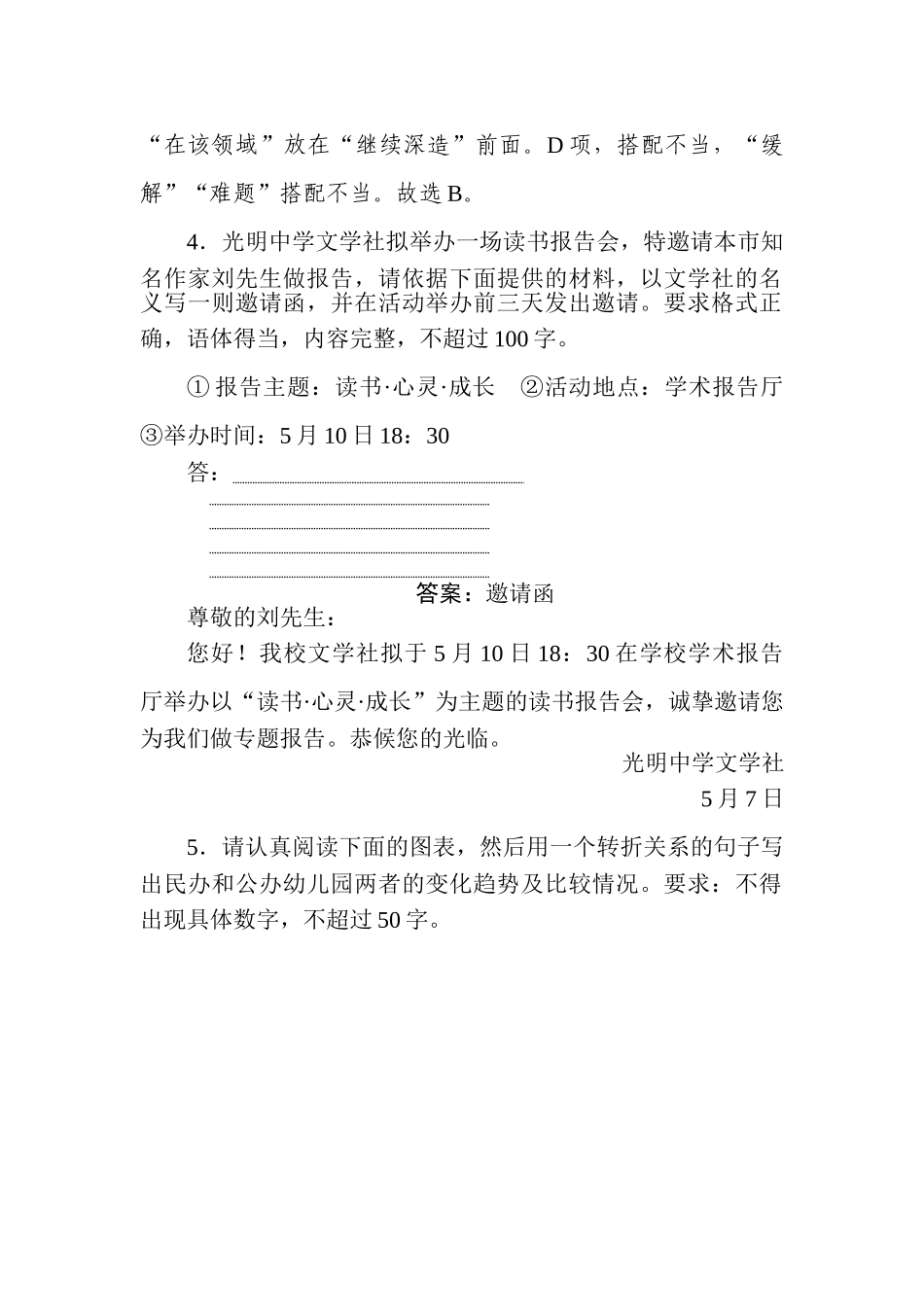 高三语文二轮专项分层特训卷-小题组合短平快37.doc_第3页