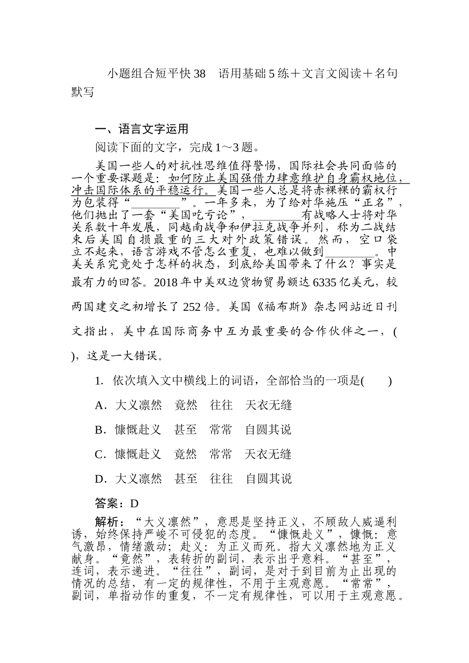 高三语文二轮专项分层特训卷-小题组合短平快38.doc_第1页