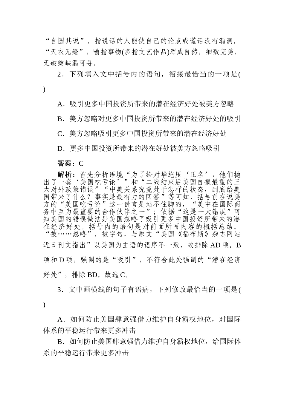 高三语文二轮专项分层特训卷-小题组合短平快38.doc_第2页