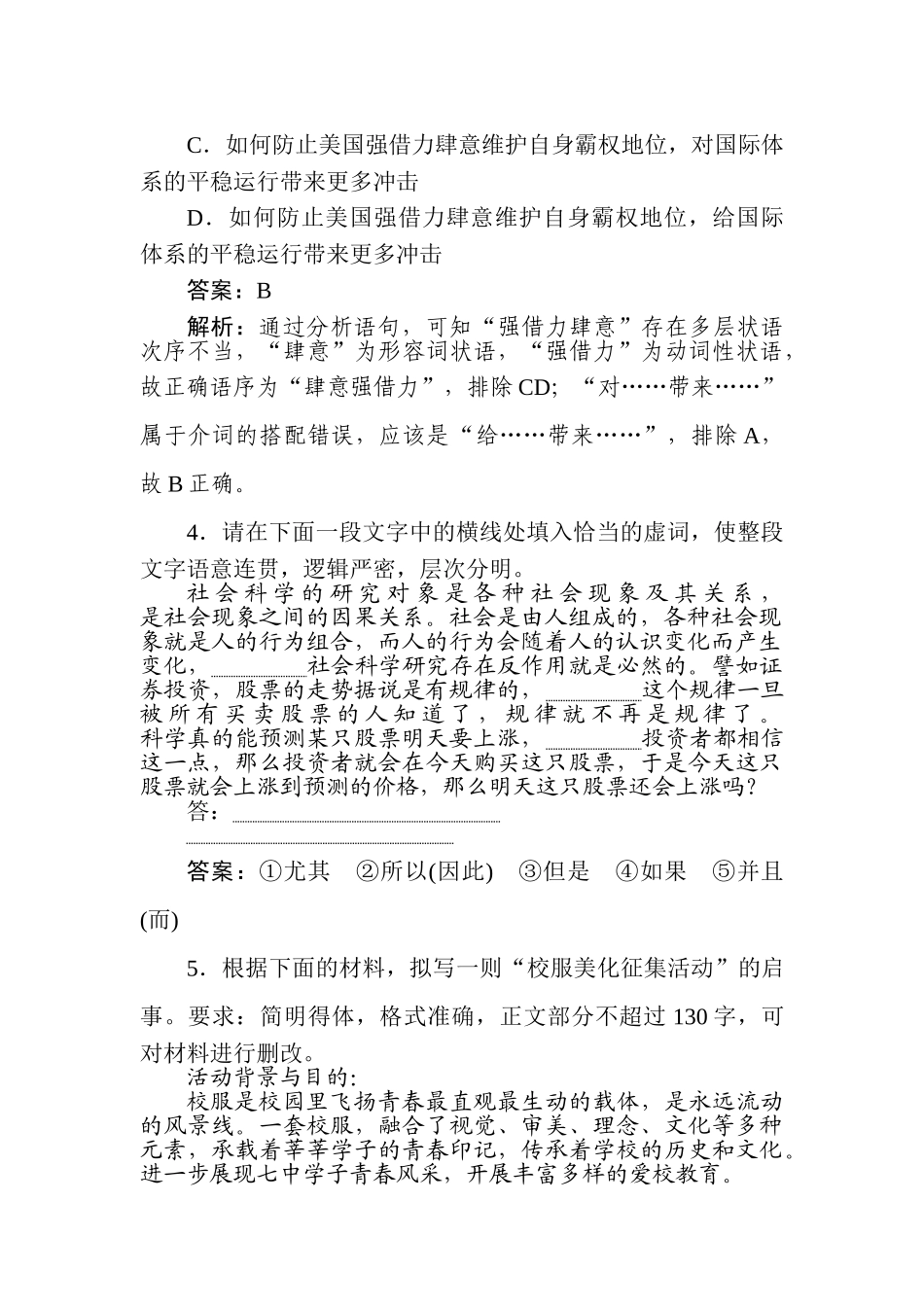 高三语文二轮专项分层特训卷-小题组合短平快38.doc_第3页