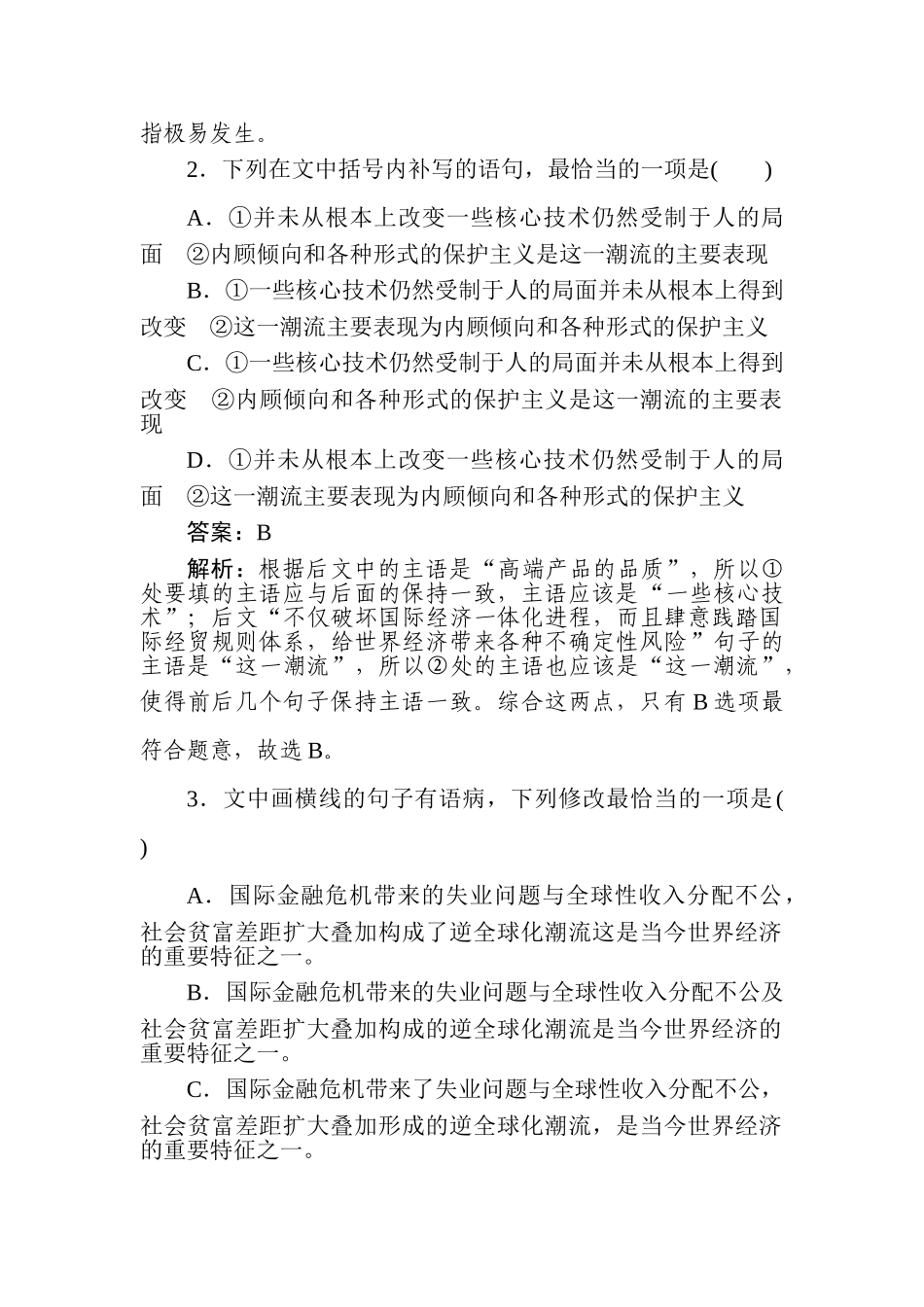 高三语文二轮专项分层特训卷-小题组合短平快39.doc_第2页