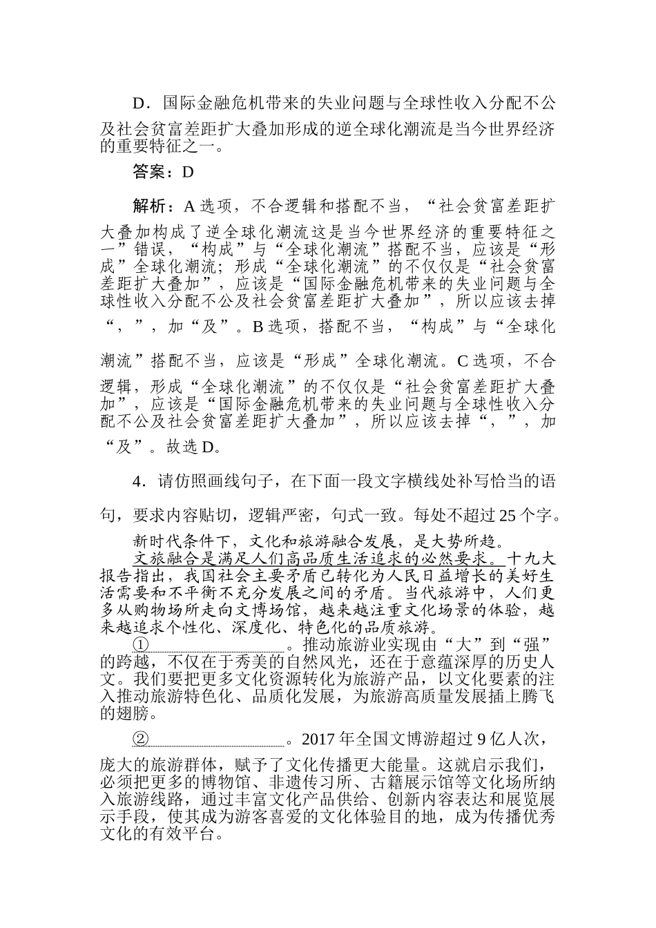 高三语文二轮专项分层特训卷-小题组合短平快39.doc_第3页