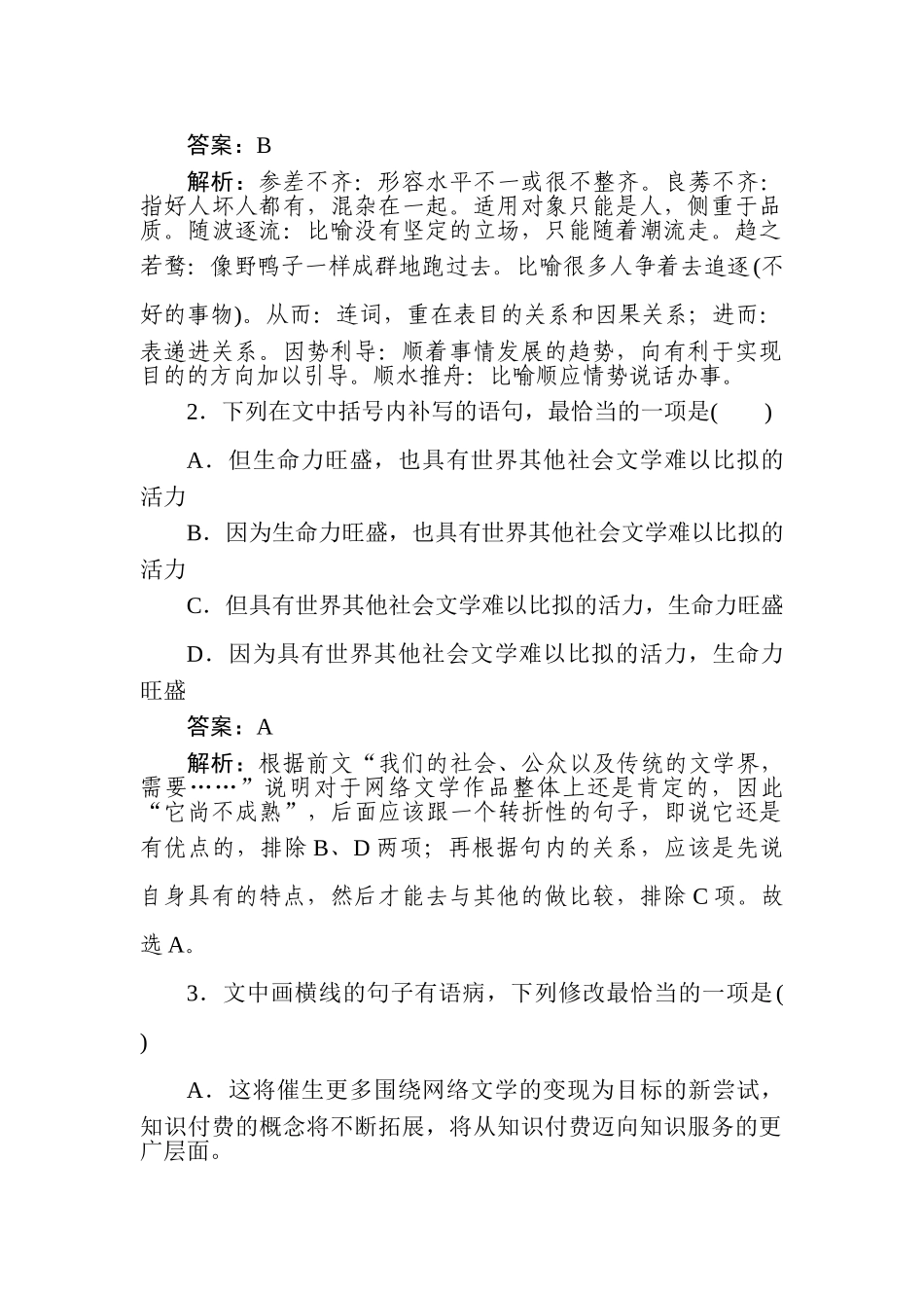 高三语文二轮专项分层特训卷-小题组合短平快40.doc_第2页