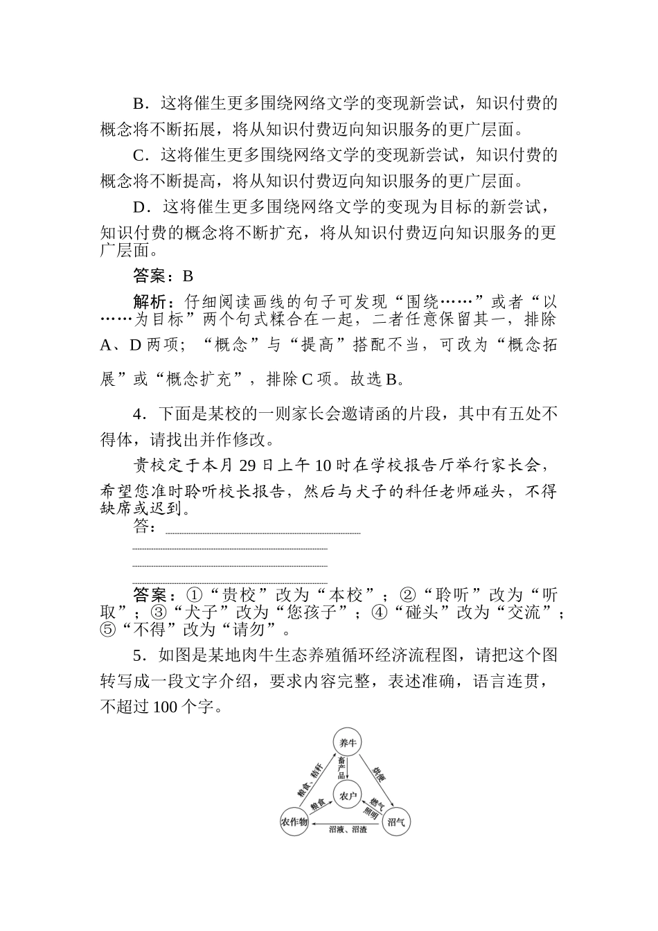 高三语文二轮专项分层特训卷-小题组合短平快40.doc_第3页