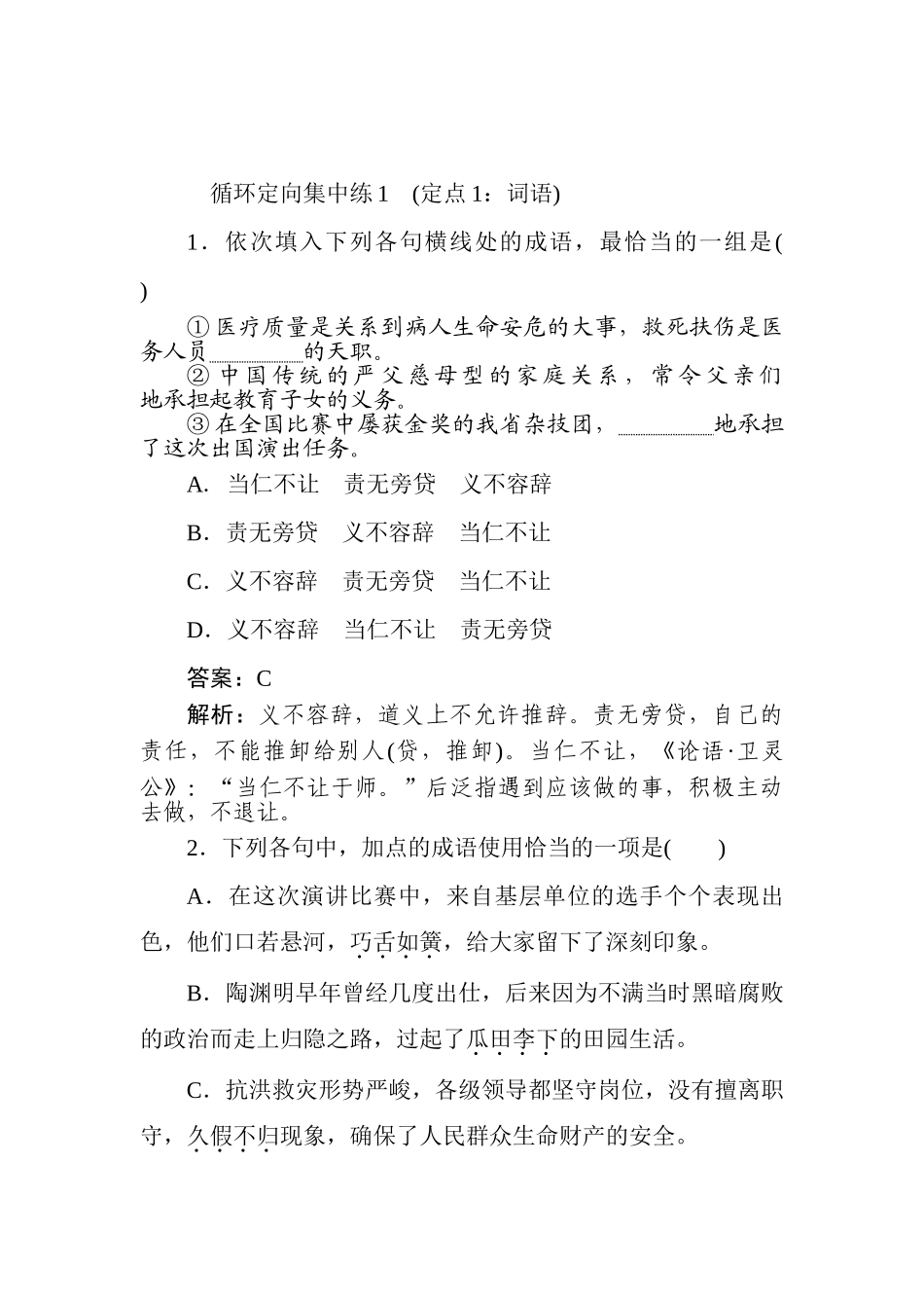 高三语文二轮专项分层特训卷-循环定向集中练1.doc_第1页