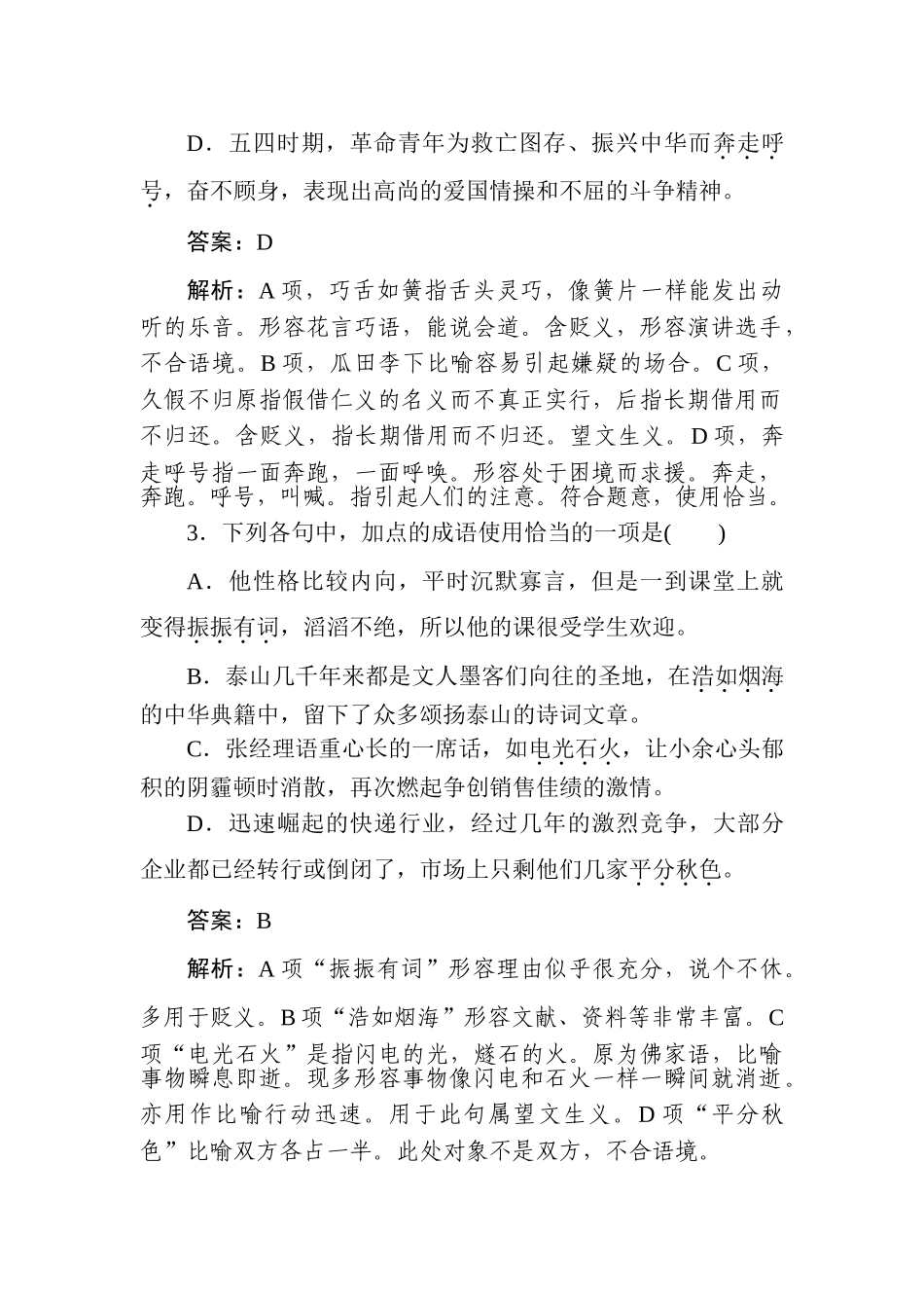 高三语文二轮专项分层特训卷-循环定向集中练1.doc_第2页