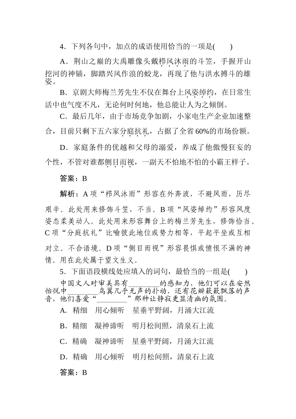 高三语文二轮专项分层特训卷-循环定向集中练1.doc_第3页