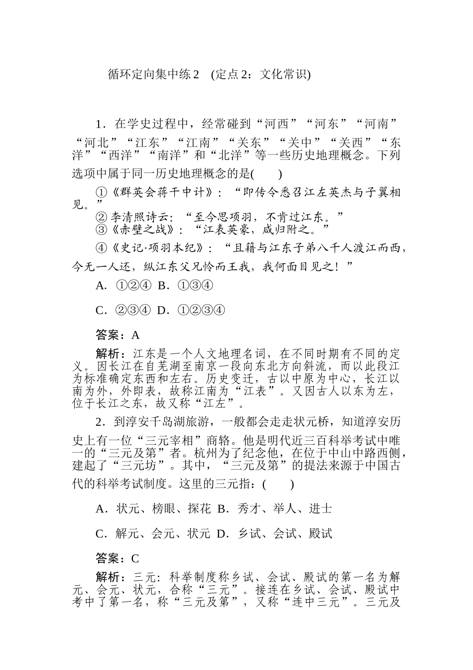 高三语文二轮专项分层特训卷-循环定向集中练2.doc_第1页