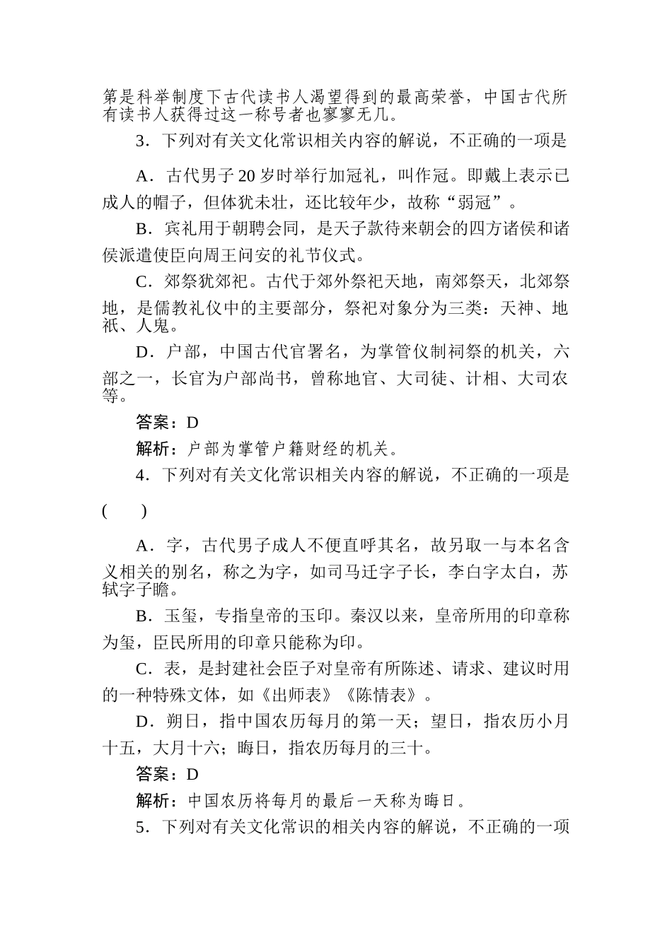 高三语文二轮专项分层特训卷-循环定向集中练2.doc_第2页