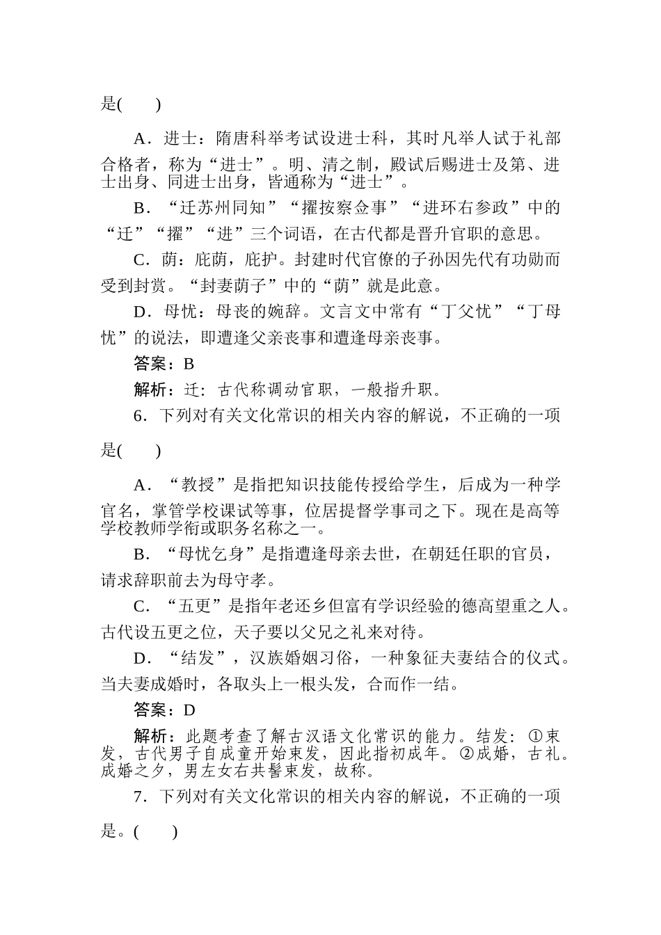 高三语文二轮专项分层特训卷-循环定向集中练2.doc_第3页